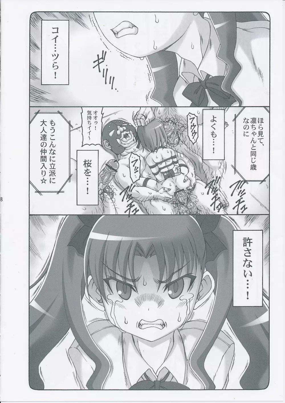 蟲鳥 Zero 3 - page7