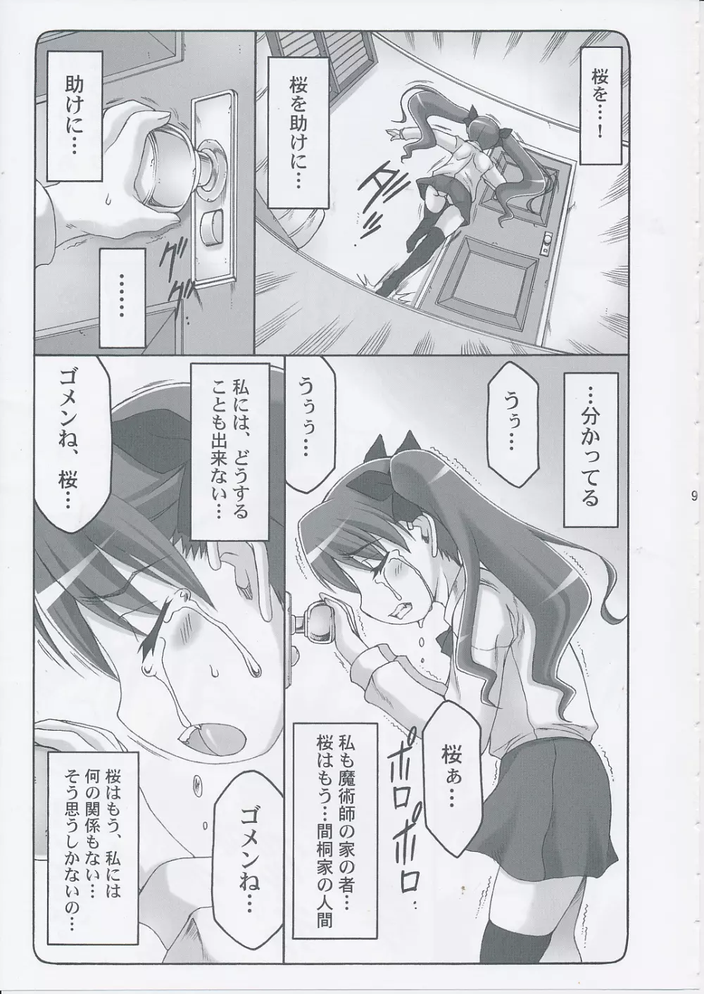 蟲鳥 Zero 3 - page8