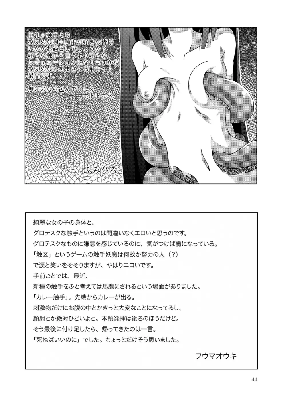 合触 GaSSyoku 2 - page44