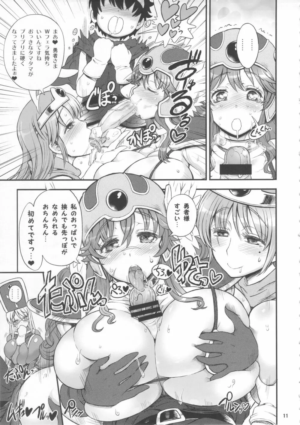 絶倫勇者と3人のママ + 風呂ポスター - page10