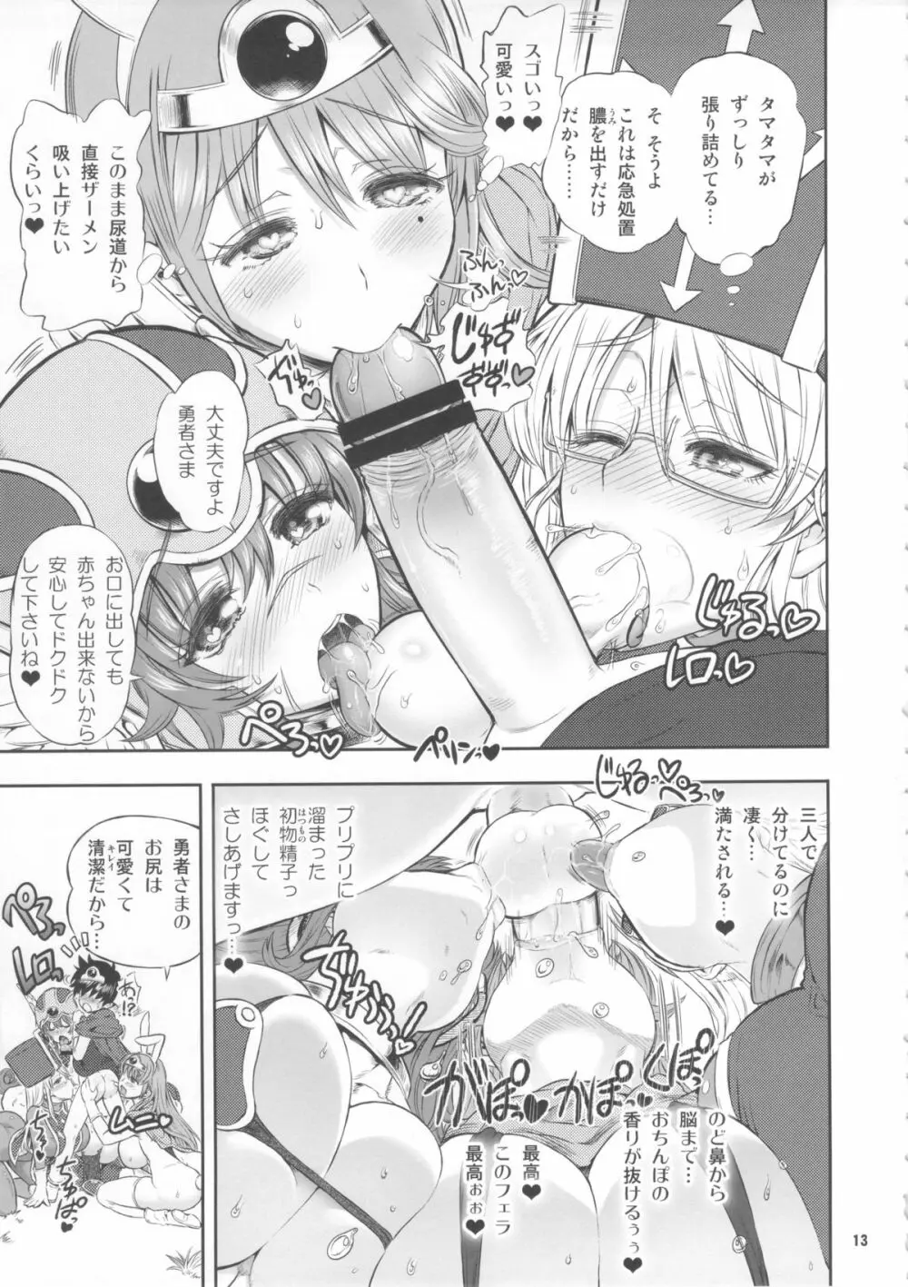 絶倫勇者と3人のママ + 風呂ポスター - page12