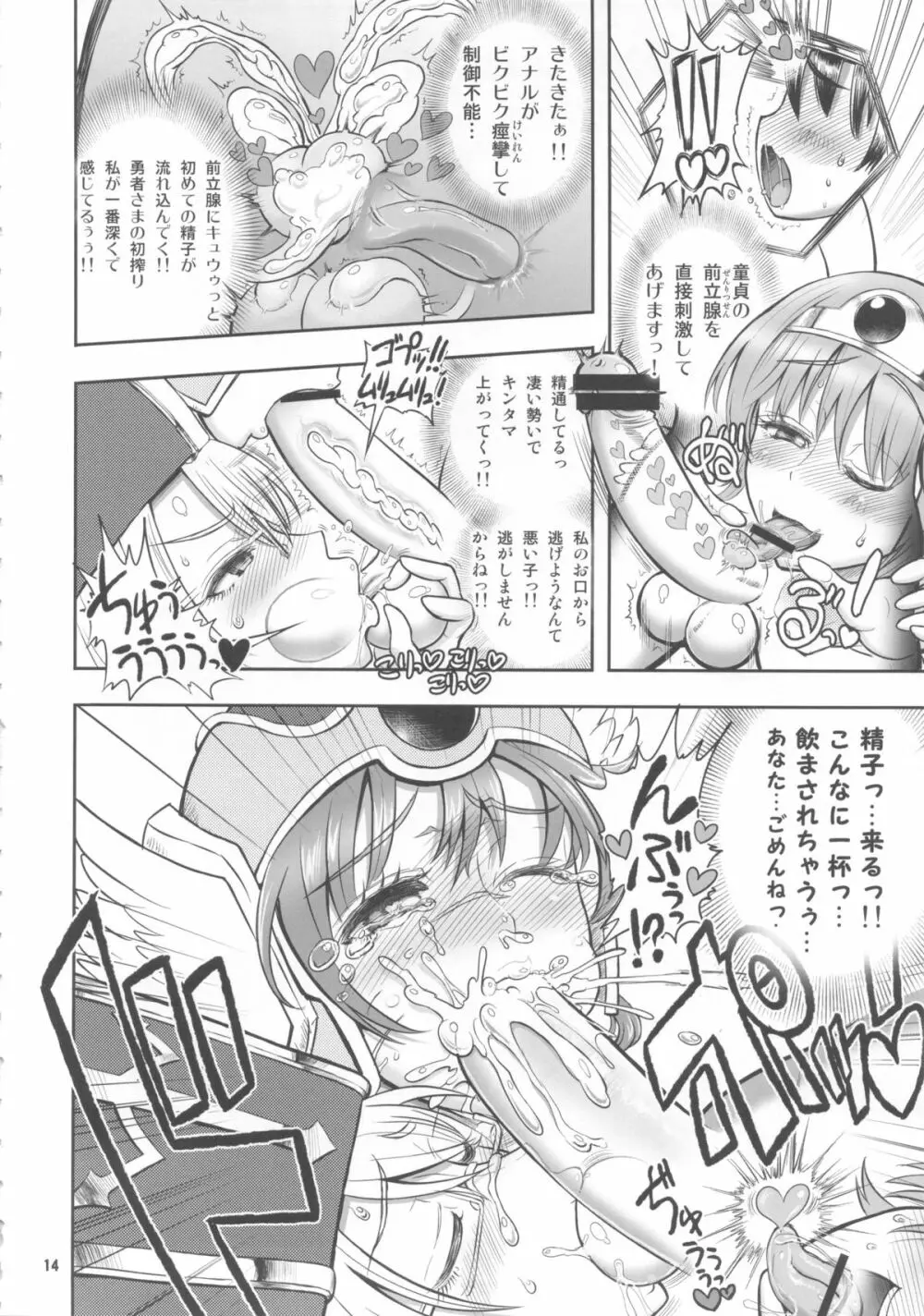 絶倫勇者と3人のママ + 風呂ポスター - page13