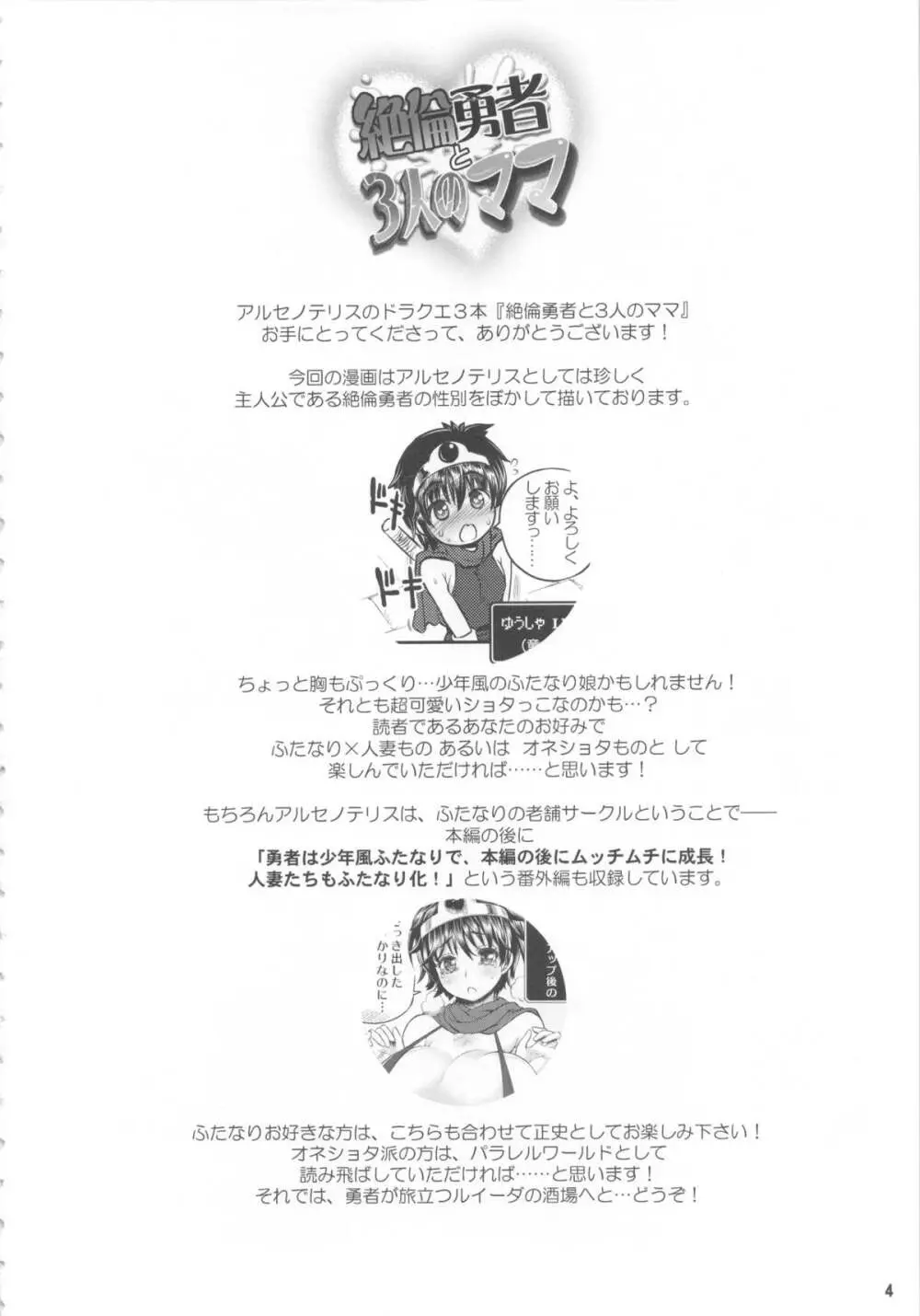 絶倫勇者と3人のママ + 風呂ポスター - page3