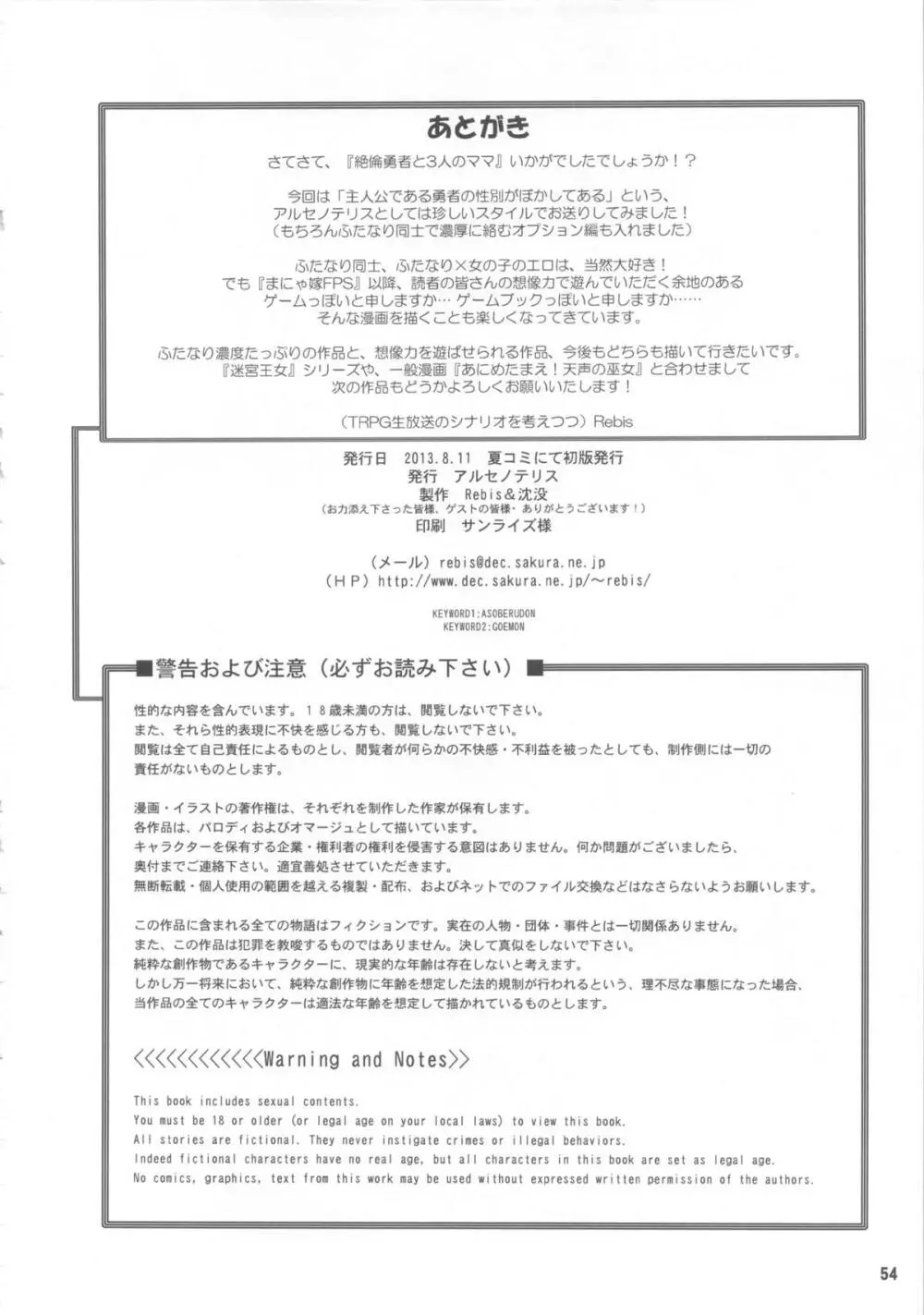 絶倫勇者と3人のママ + 風呂ポスター - page53