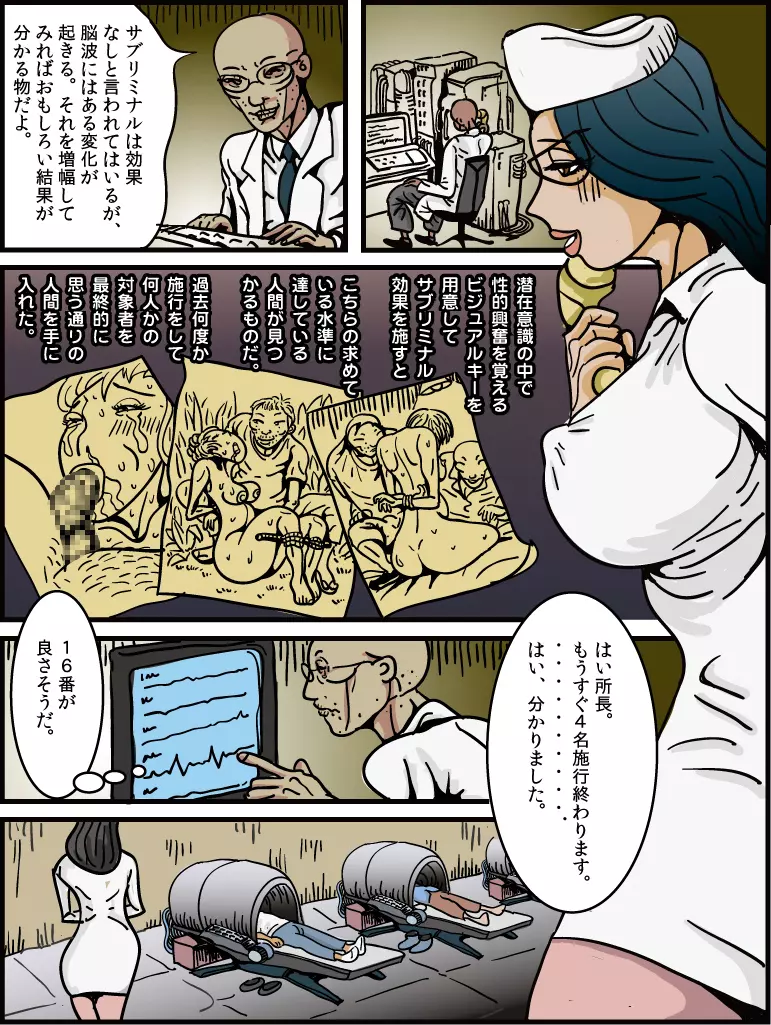 女装子物語4 騙されて女体化 - page19