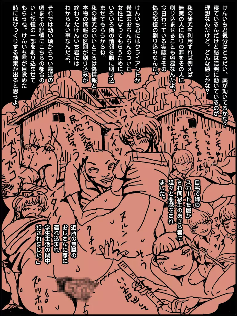 女装子物語4 騙されて女体化 - page26