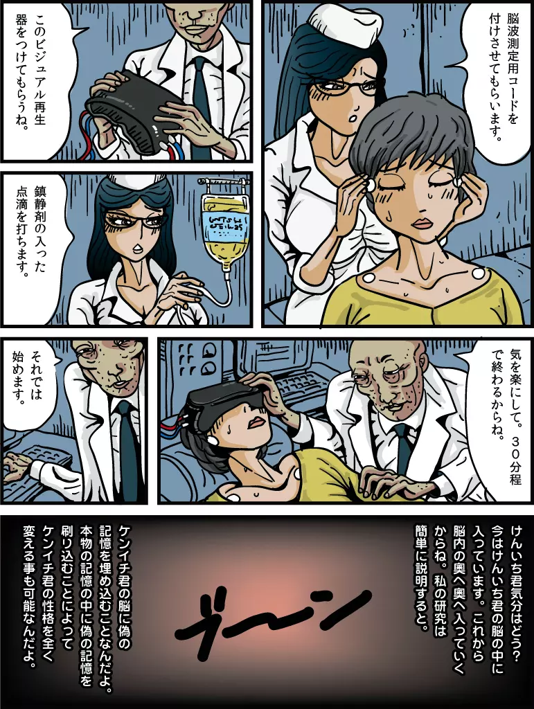 女装子物語4 騙されて女体化 - page40