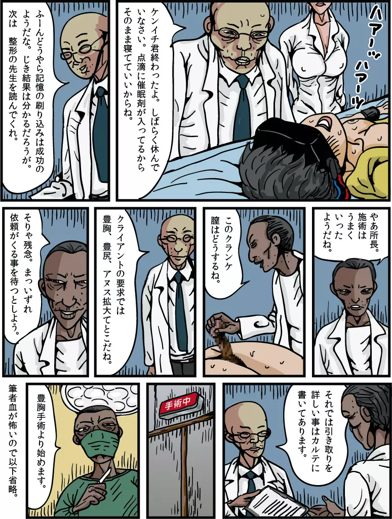 女装子物語4 騙されて女体化 - page46