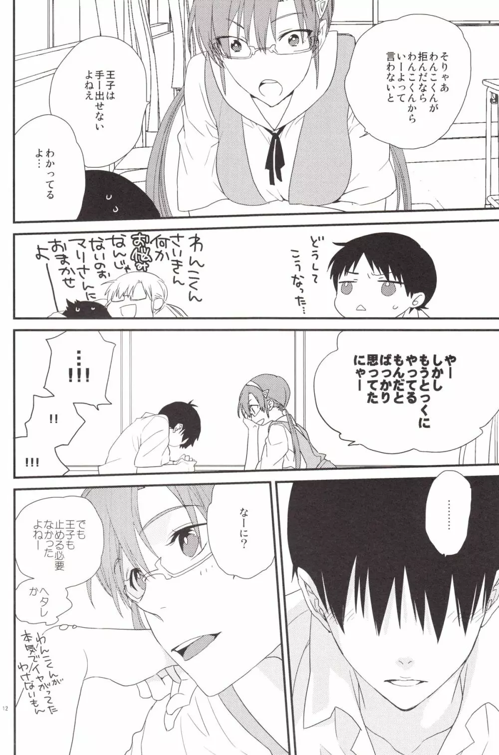サークル・サイクル・サーキュレイト - page11