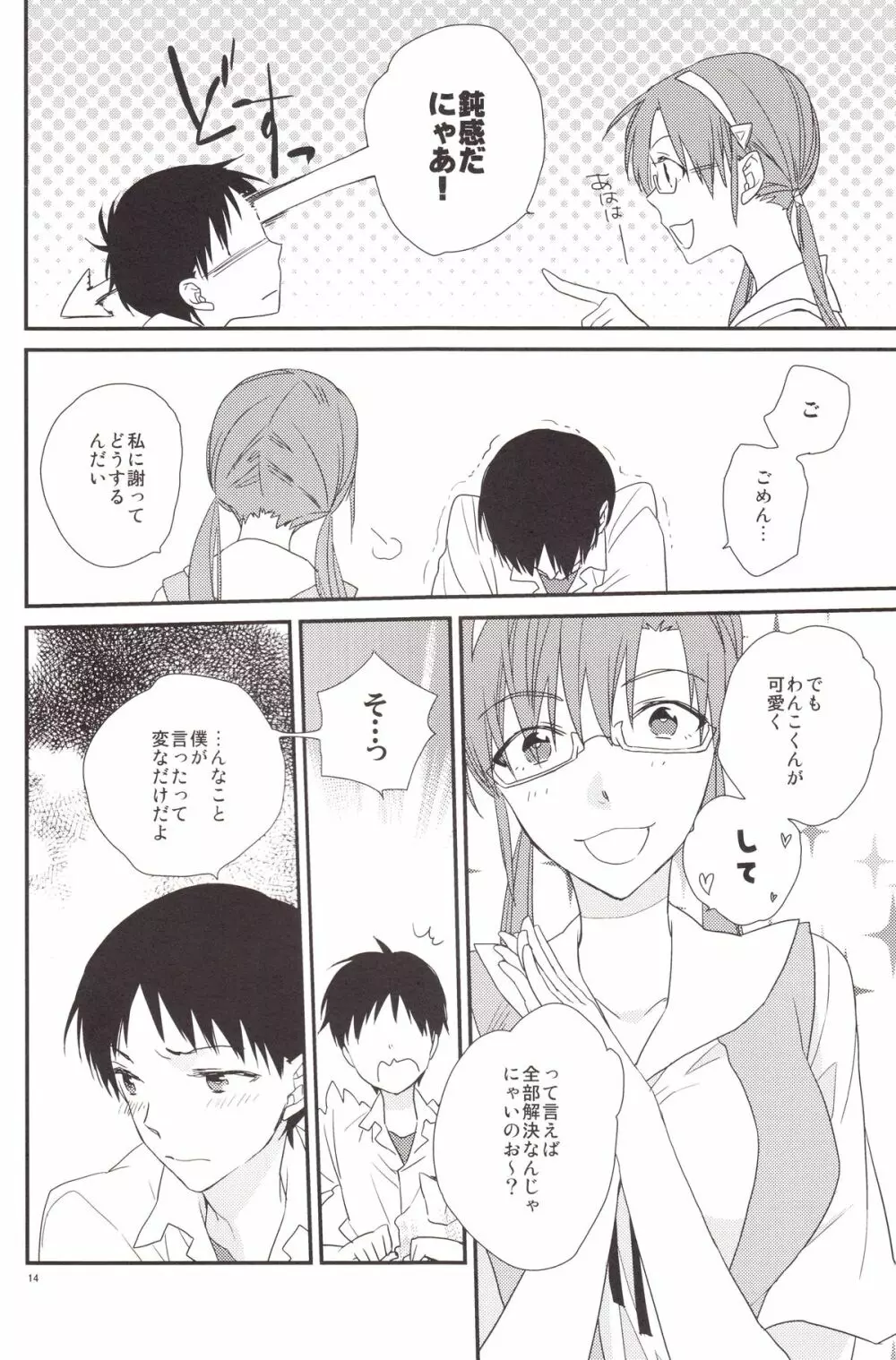 サークル・サイクル・サーキュレイト - page13