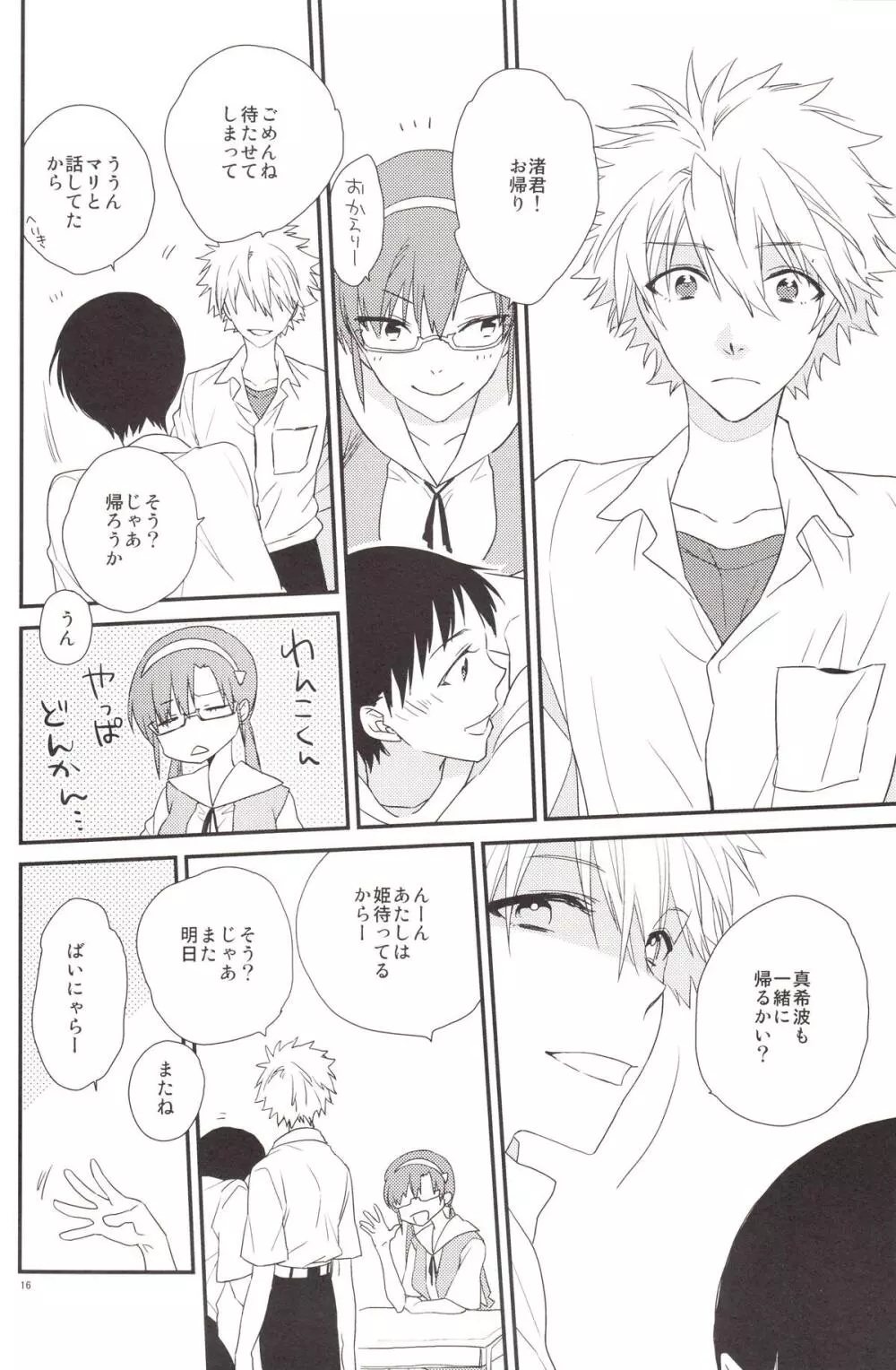 サークル・サイクル・サーキュレイト - page15