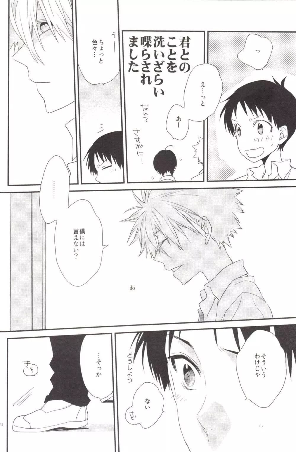 サークル・サイクル・サーキュレイト - page17