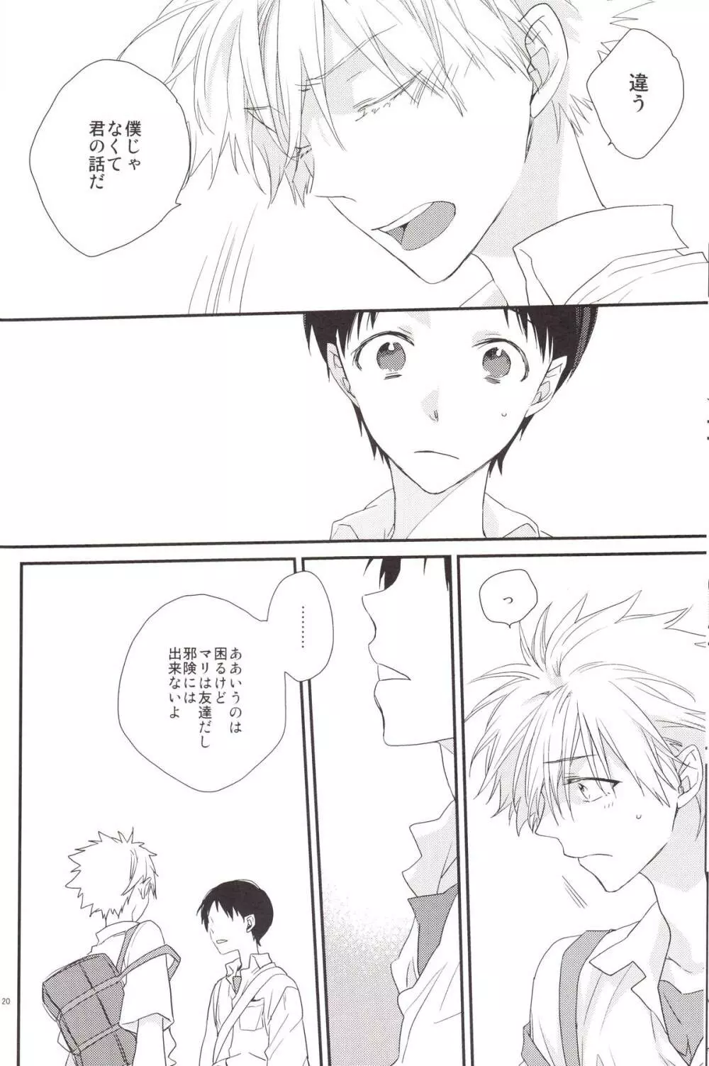 サークル・サイクル・サーキュレイト - page19