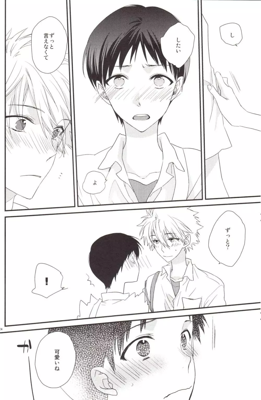 サークル・サイクル・サーキュレイト - page23