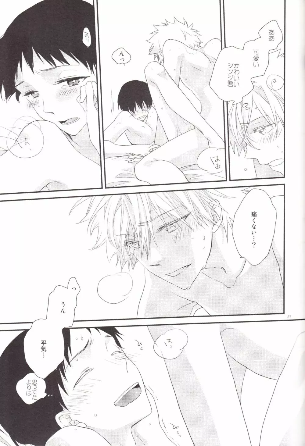 サークル・サイクル・サーキュレイト - page26
