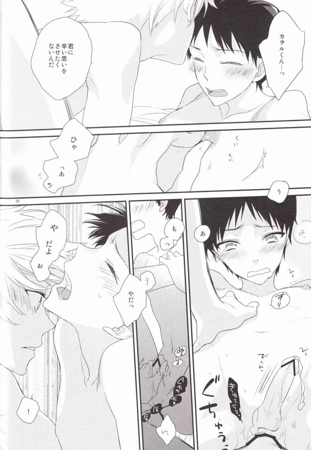 サークル・サイクル・サーキュレイト - page29