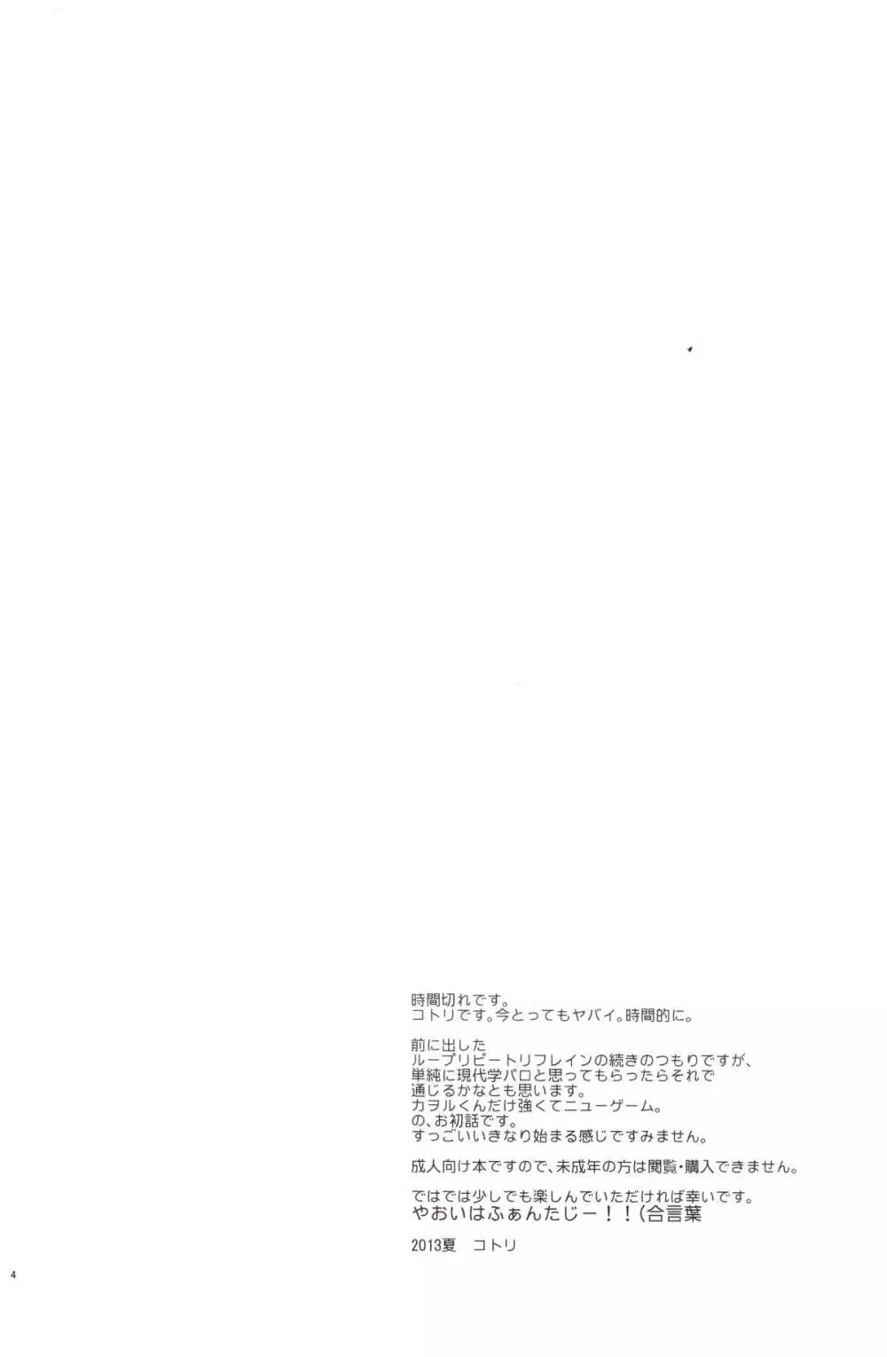 サークル・サイクル・サーキュレイト - page3