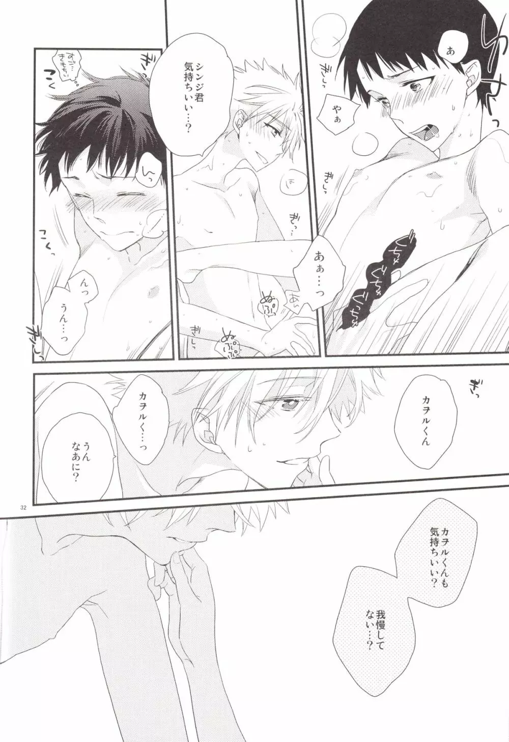 サークル・サイクル・サーキュレイト - page31