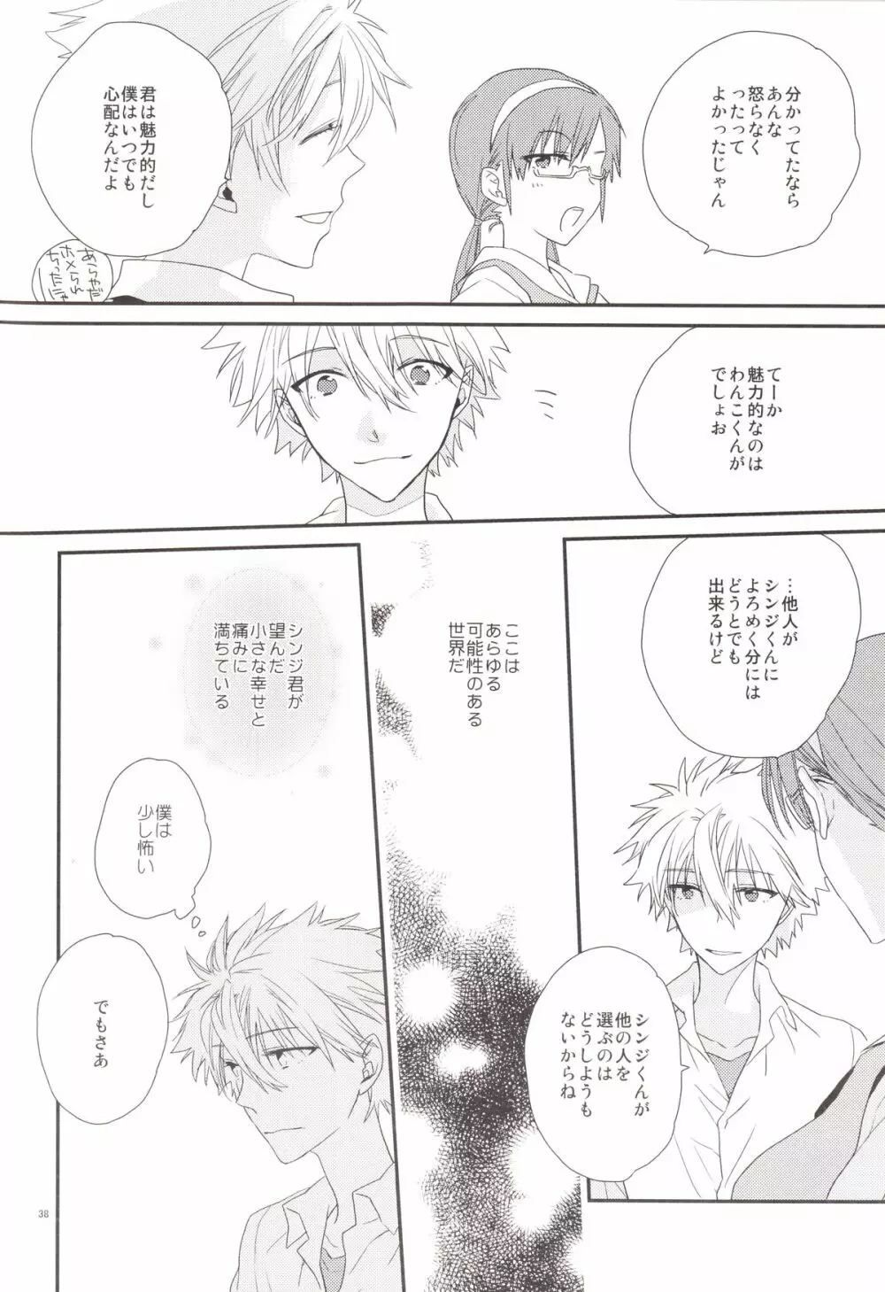 サークル・サイクル・サーキュレイト - page37