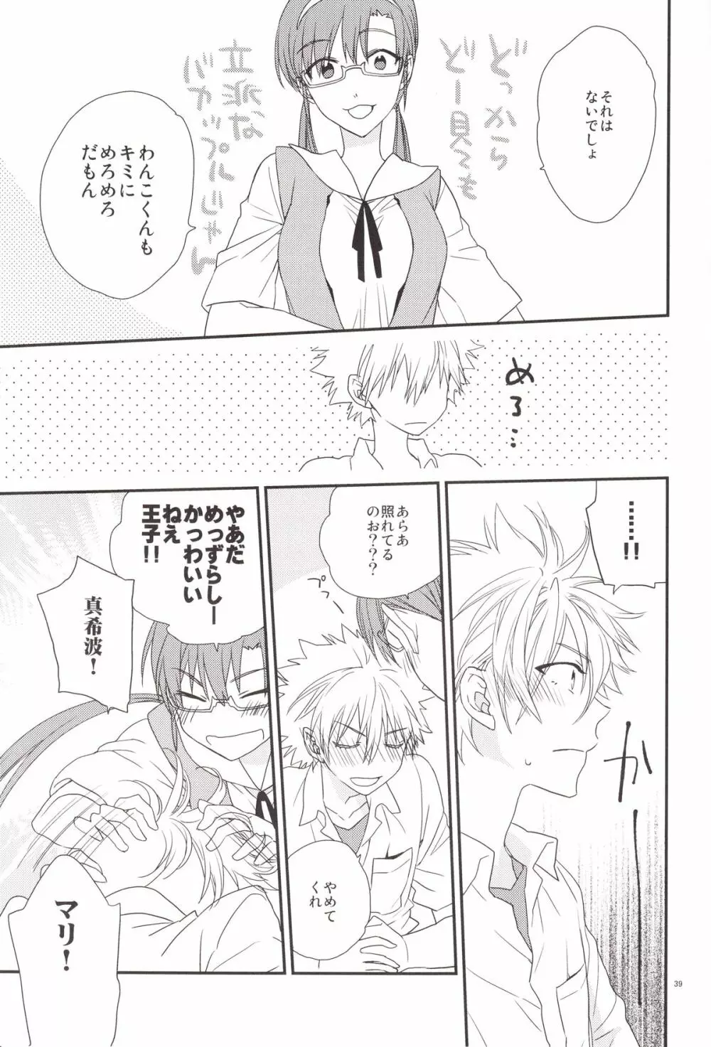 サークル・サイクル・サーキュレイト - page38