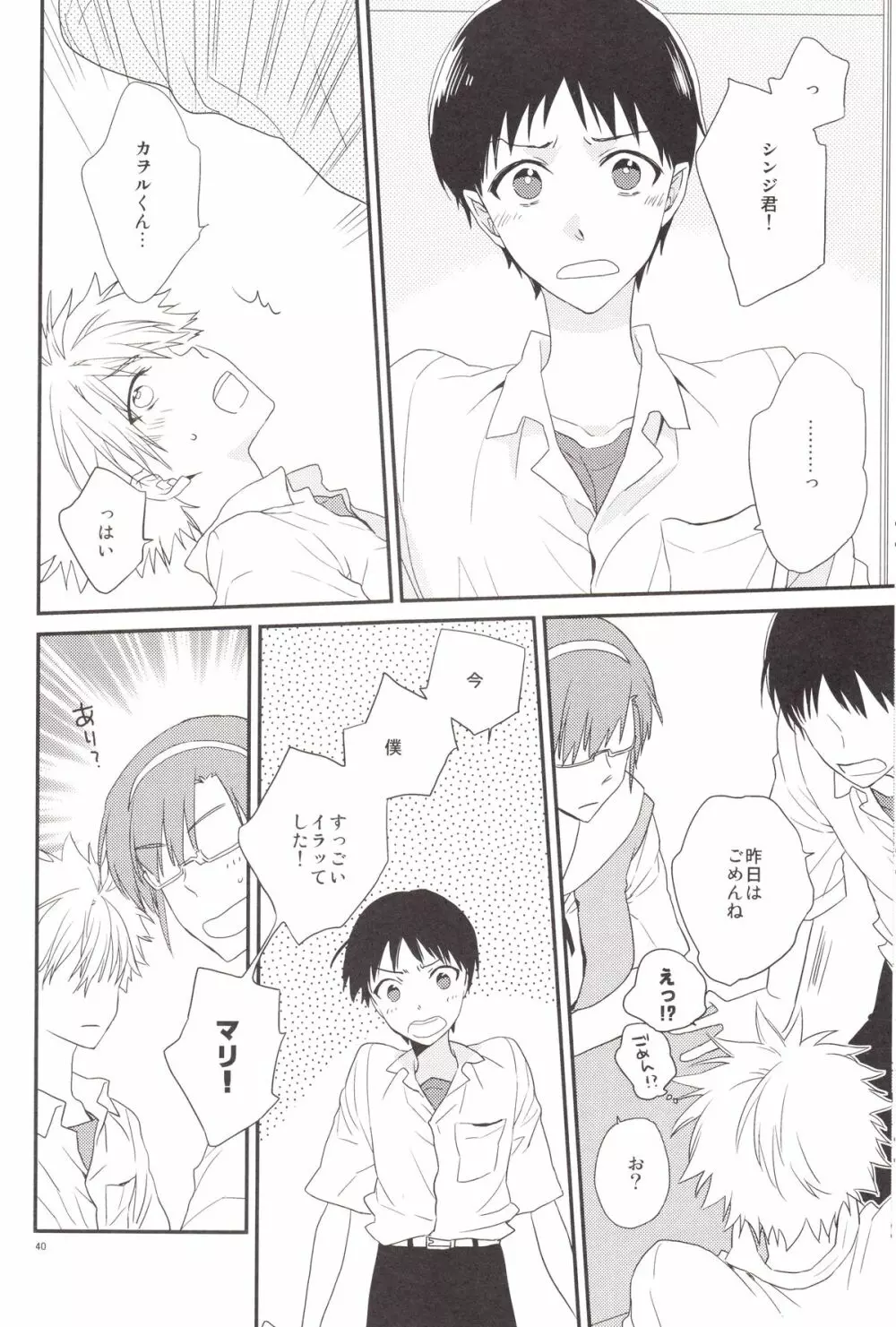 サークル・サイクル・サーキュレイト - page39