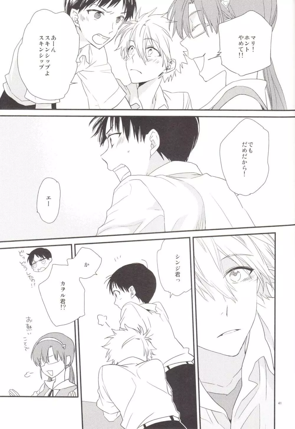 サークル・サイクル・サーキュレイト - page40
