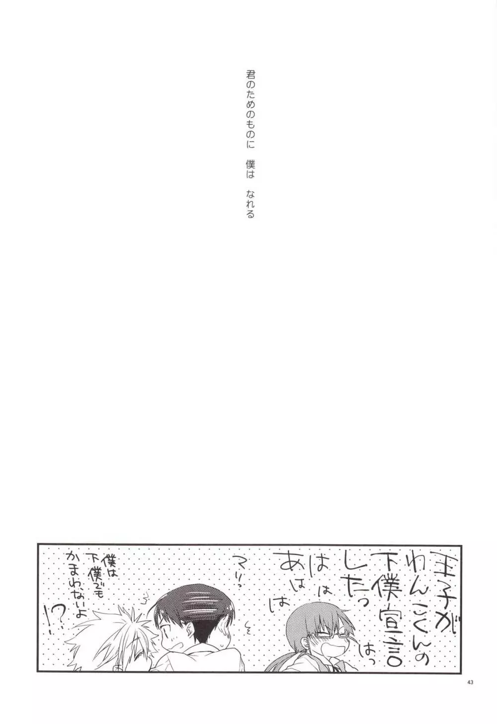 サークル・サイクル・サーキュレイト - page42