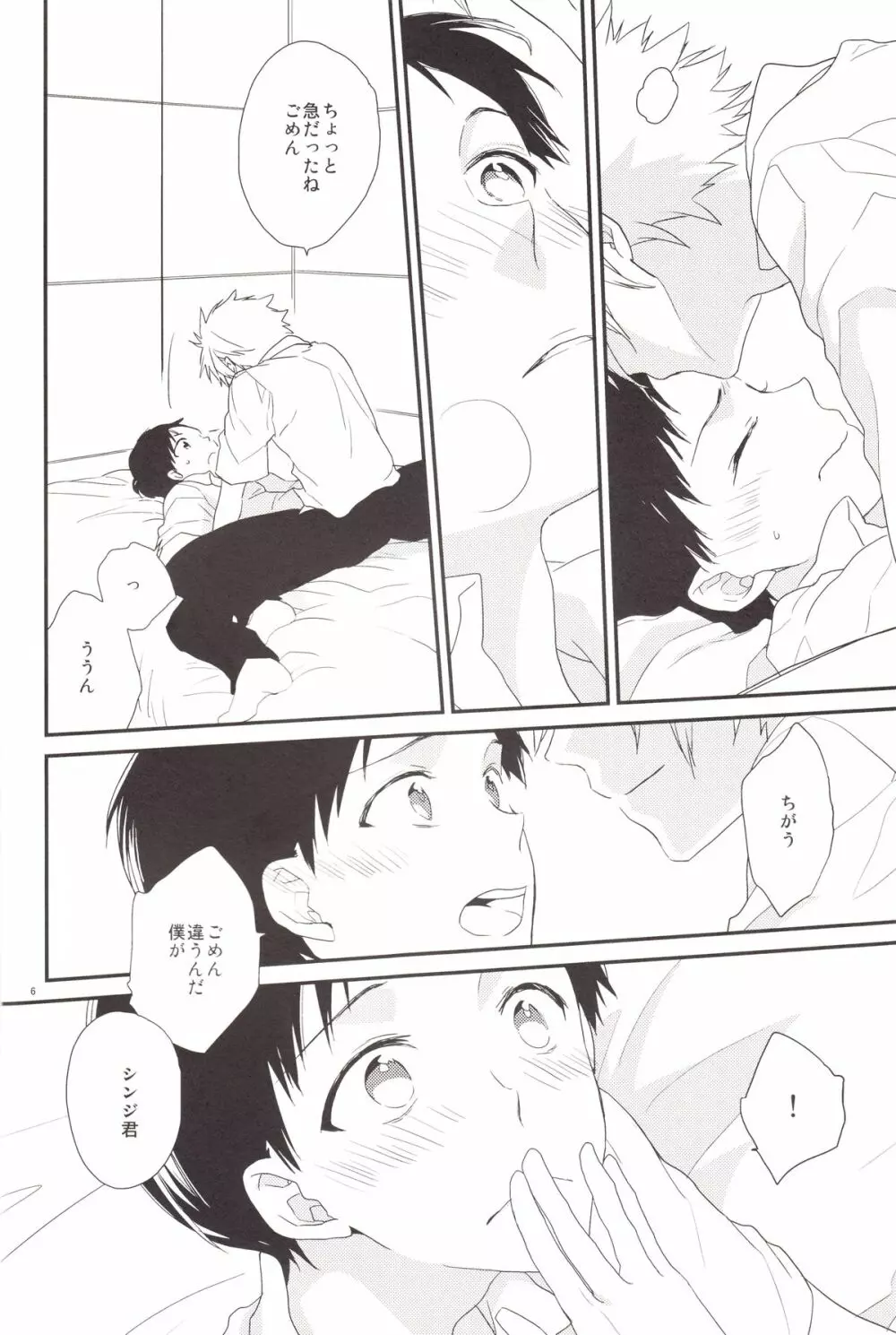サークル・サイクル・サーキュレイト - page5