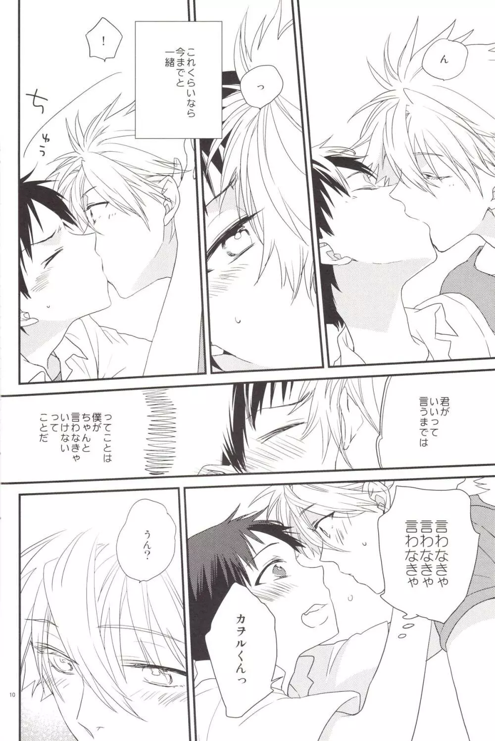 サークル・サイクル・サーキュレイト - page9