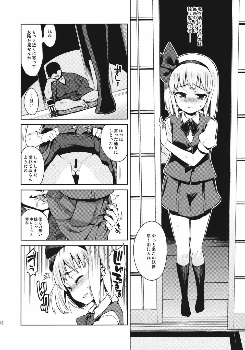硝子の魂 - page11