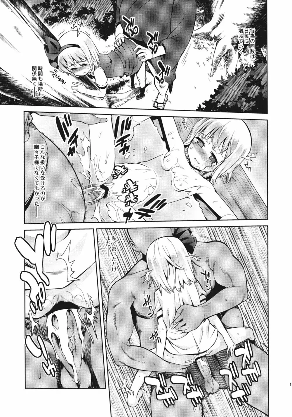 硝子の魂 - page12