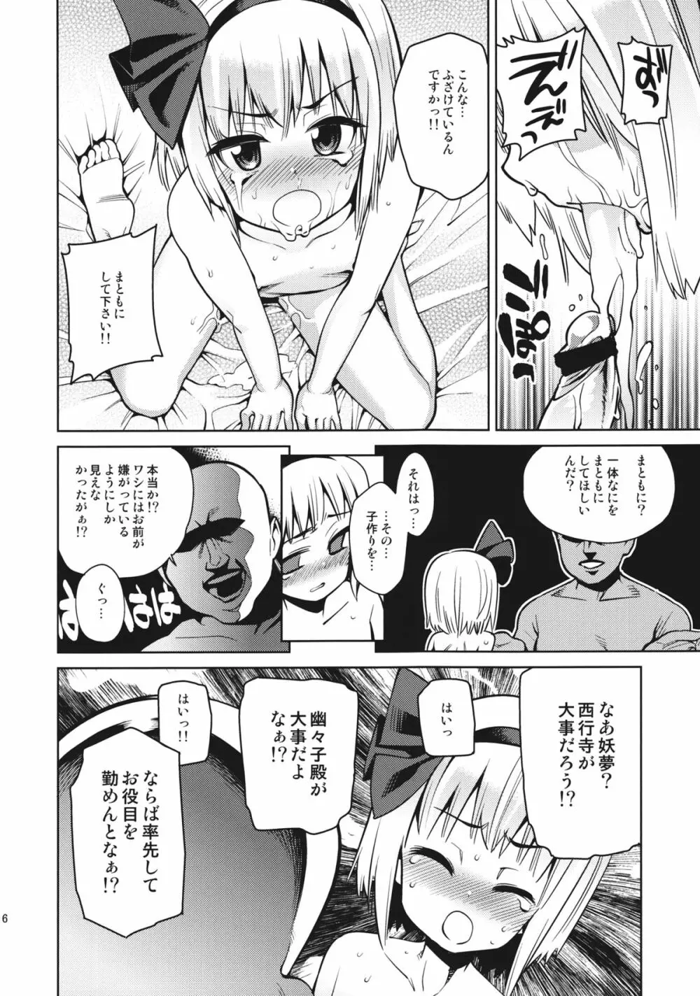 硝子の魂 - page15