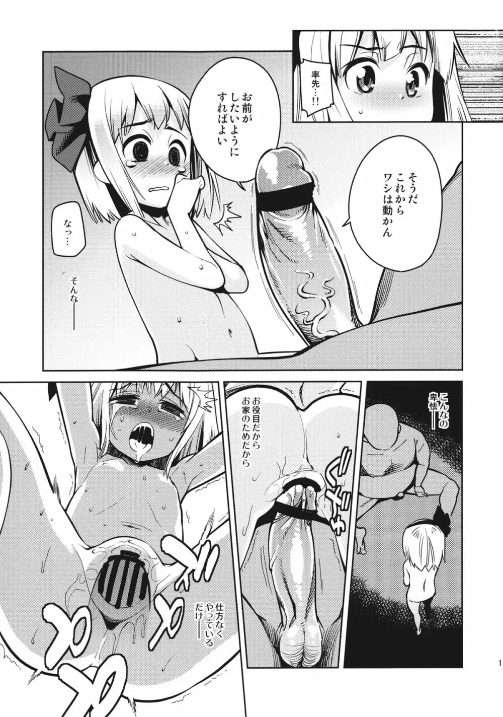 硝子の魂 - page16