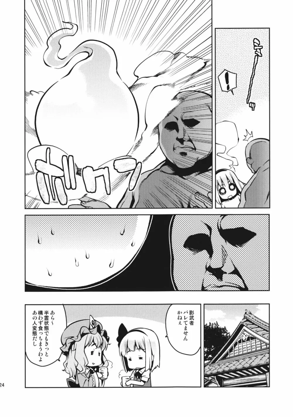 硝子の魂 - page23