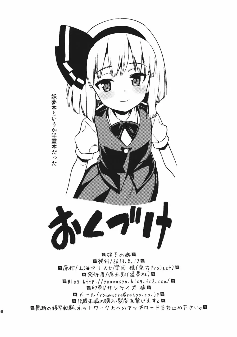 硝子の魂 - page25