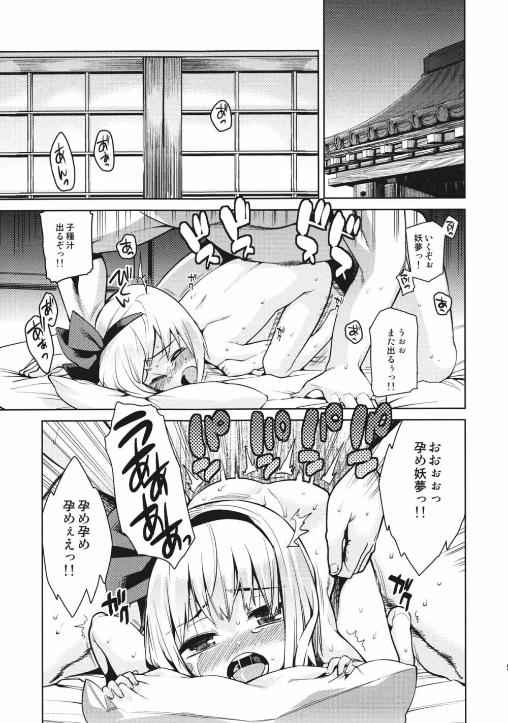 硝子の魂 - page4
