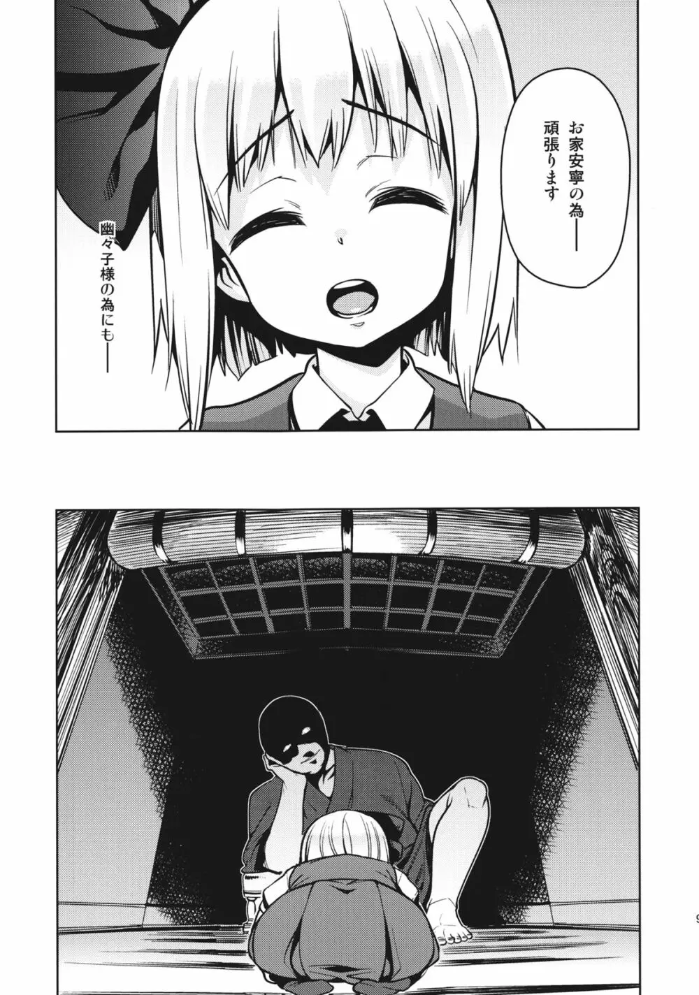 硝子の魂 - page8
