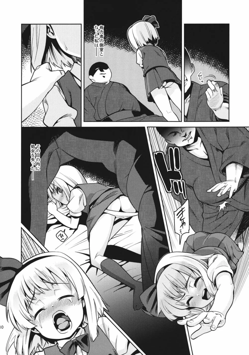 硝子の魂 - page9