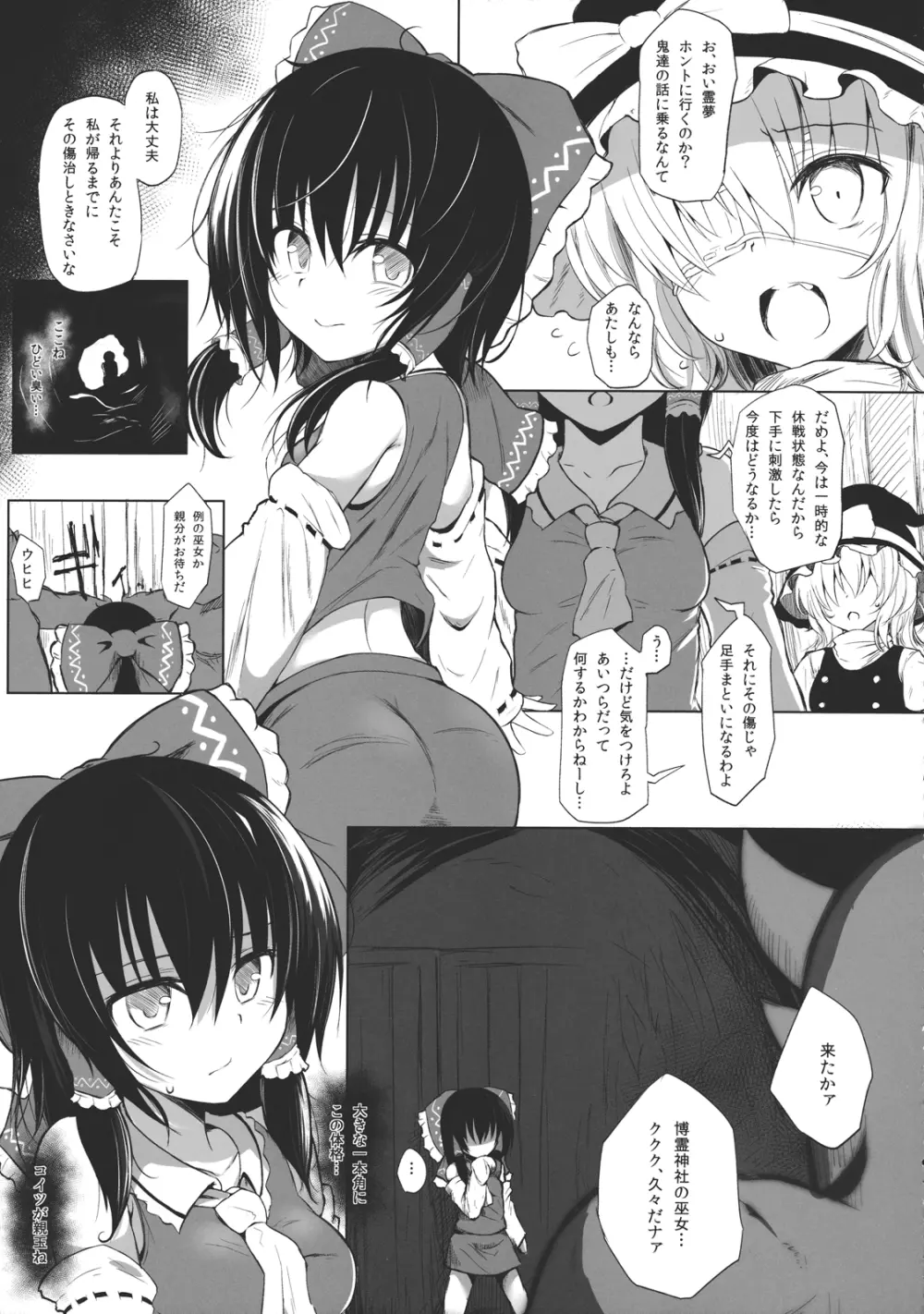 生贄の巫女 - page4