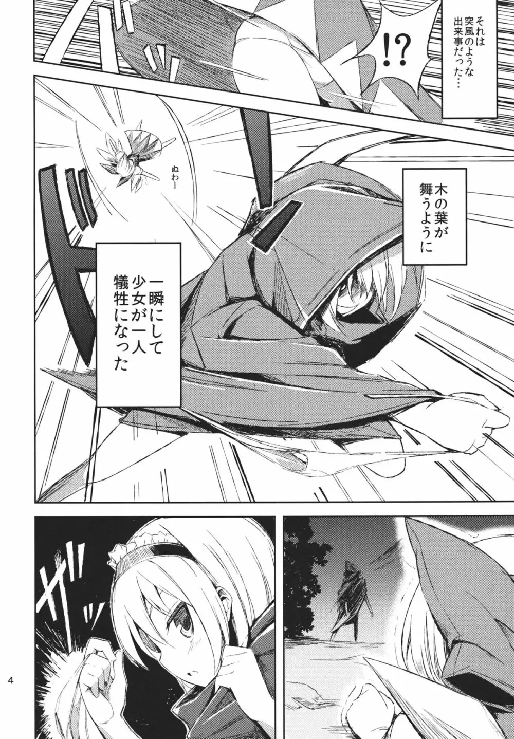 ヒモ斬りアリス - page3