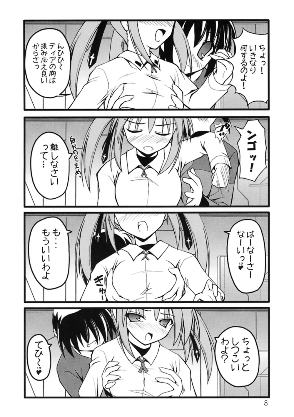 はやてのひめごと - page7