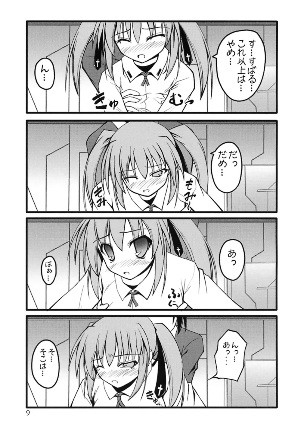 はやてのひめごと - page8