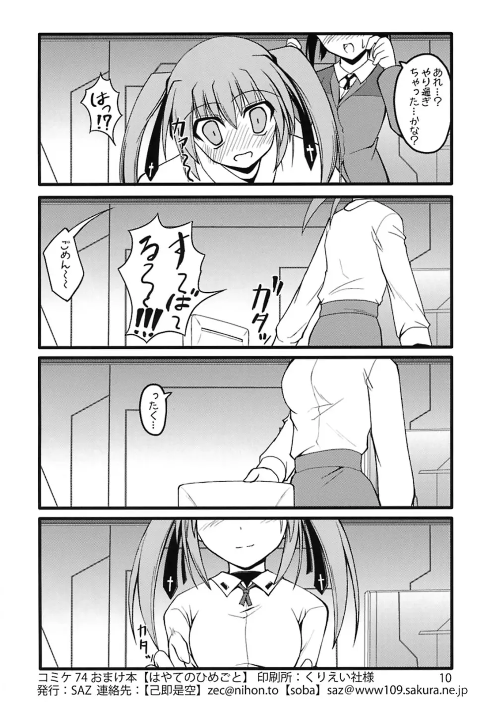 はやてのひめごと - page9