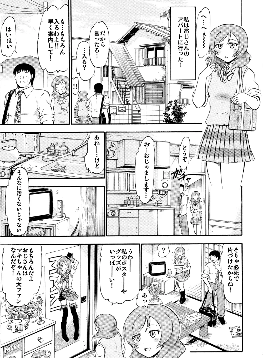 真姫からの白濁な誘い - page10