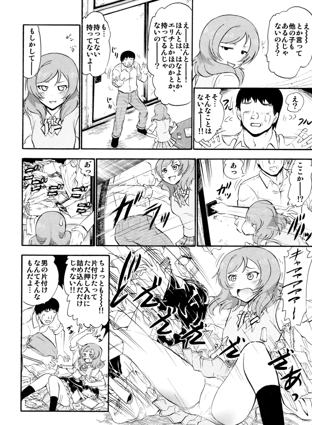 真姫からの白濁な誘い - page11