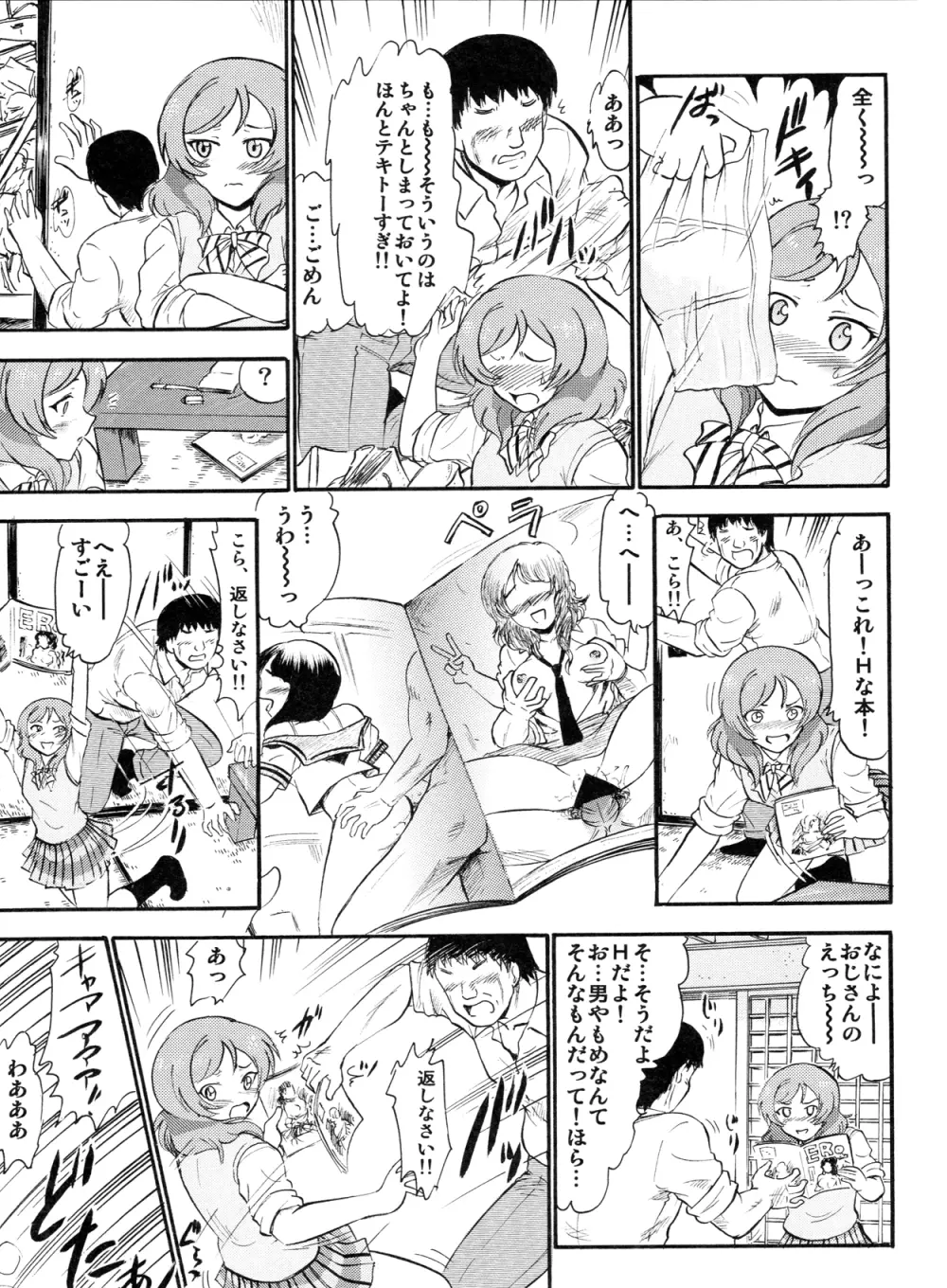 真姫からの白濁な誘い - page12