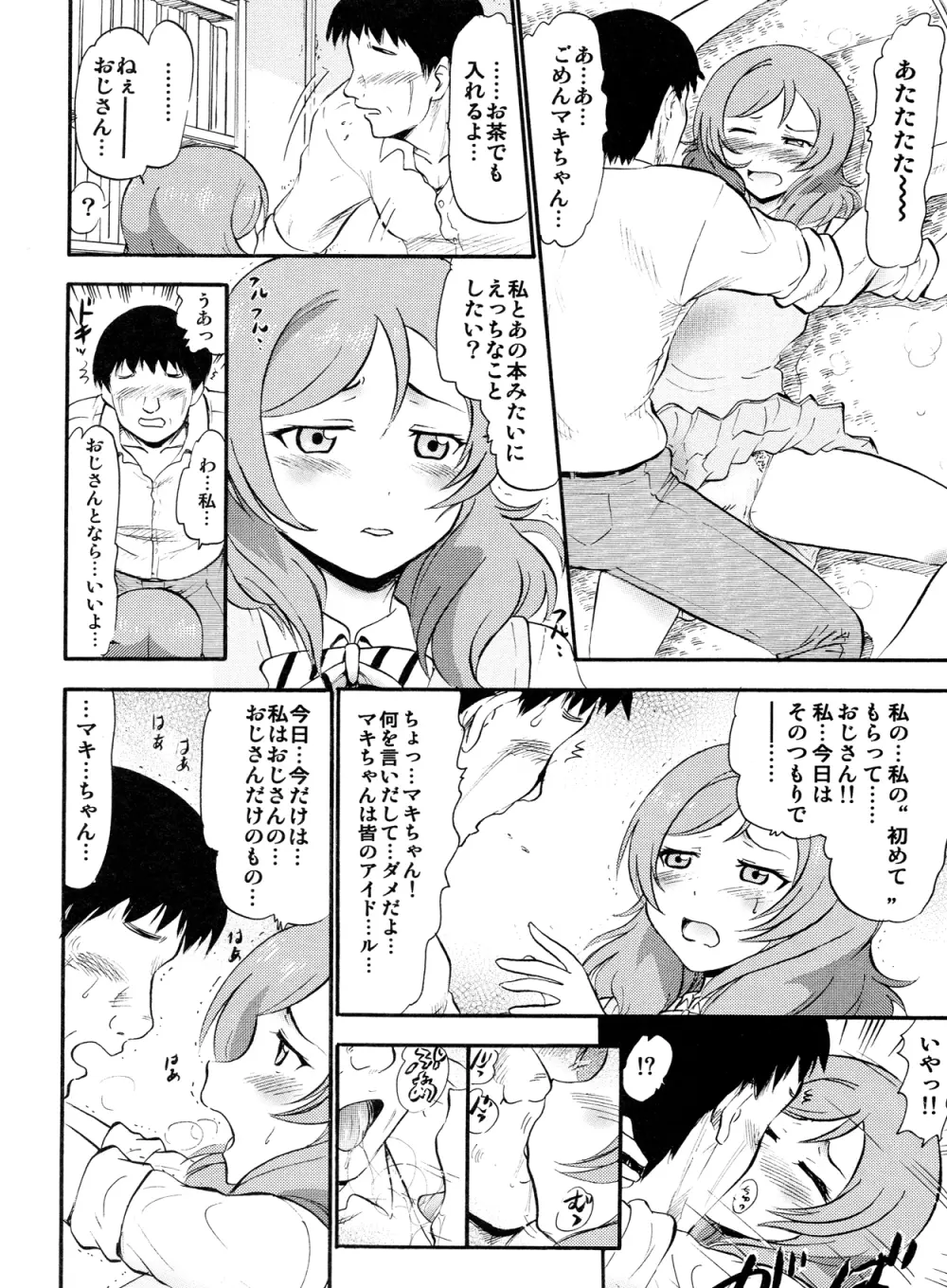 真姫からの白濁な誘い - page13