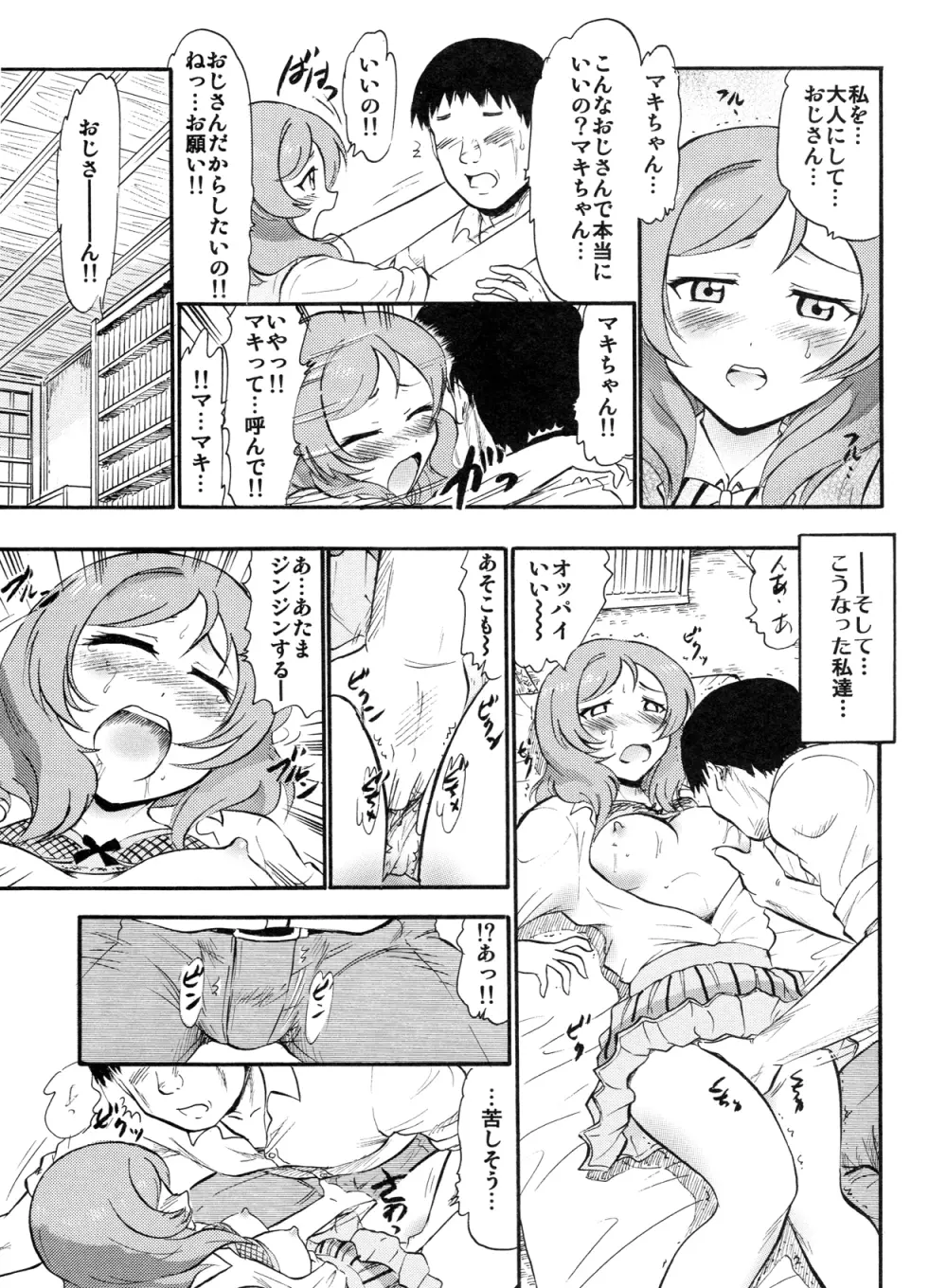 真姫からの白濁な誘い - page14