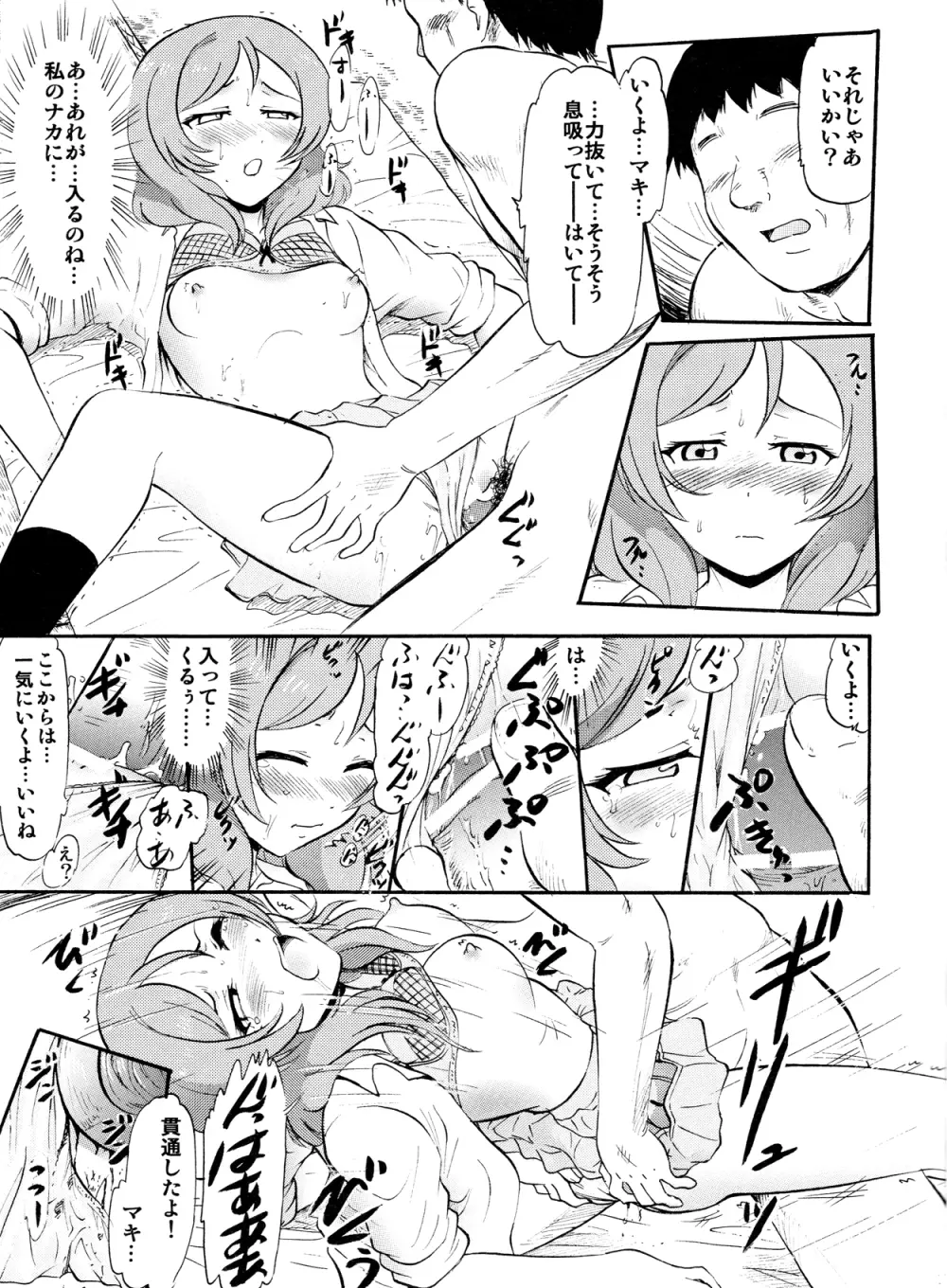 真姫からの白濁な誘い - page16
