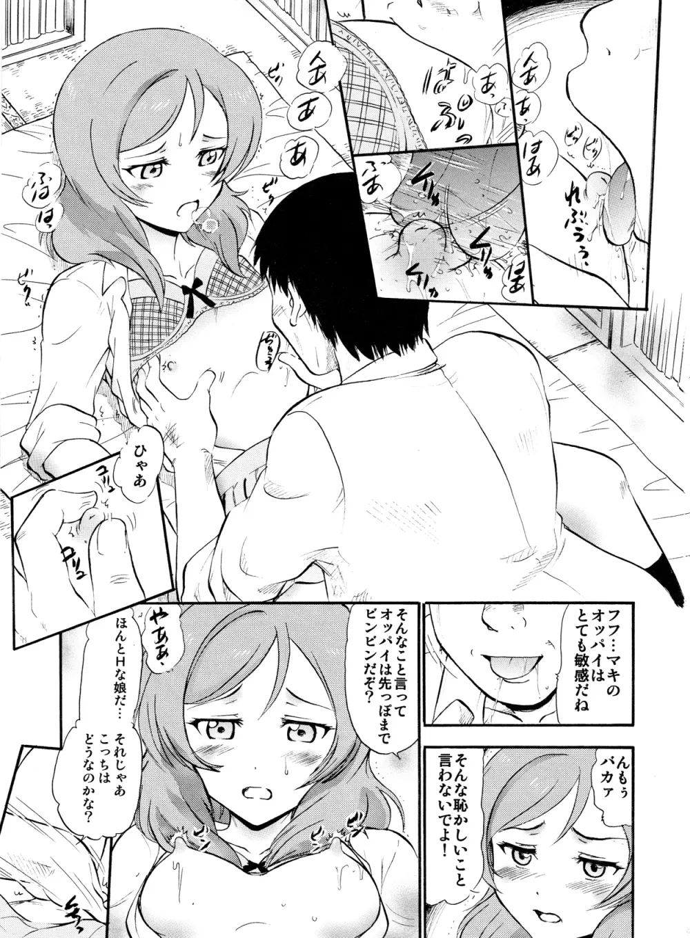 真姫からの白濁な誘い - page2